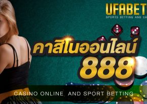คาสิโนออนไลน์888