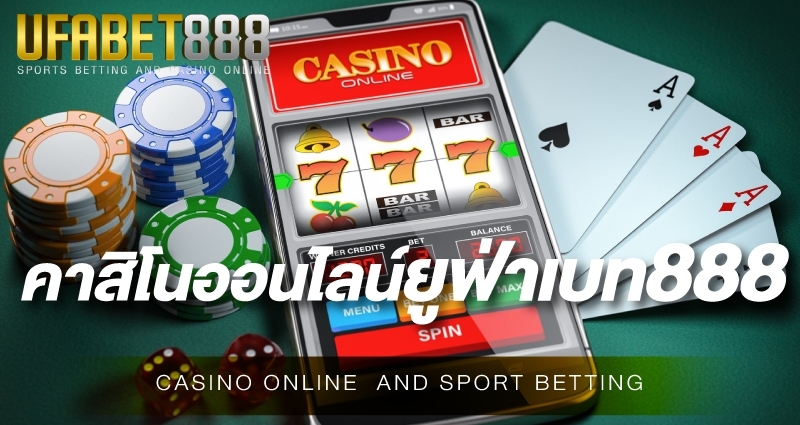 คาสิโนออนไลน์ยูฟ่าเบท888