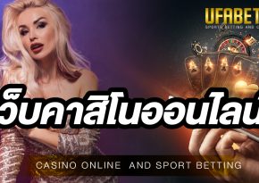 เว็บคาสิโนออนไลน์